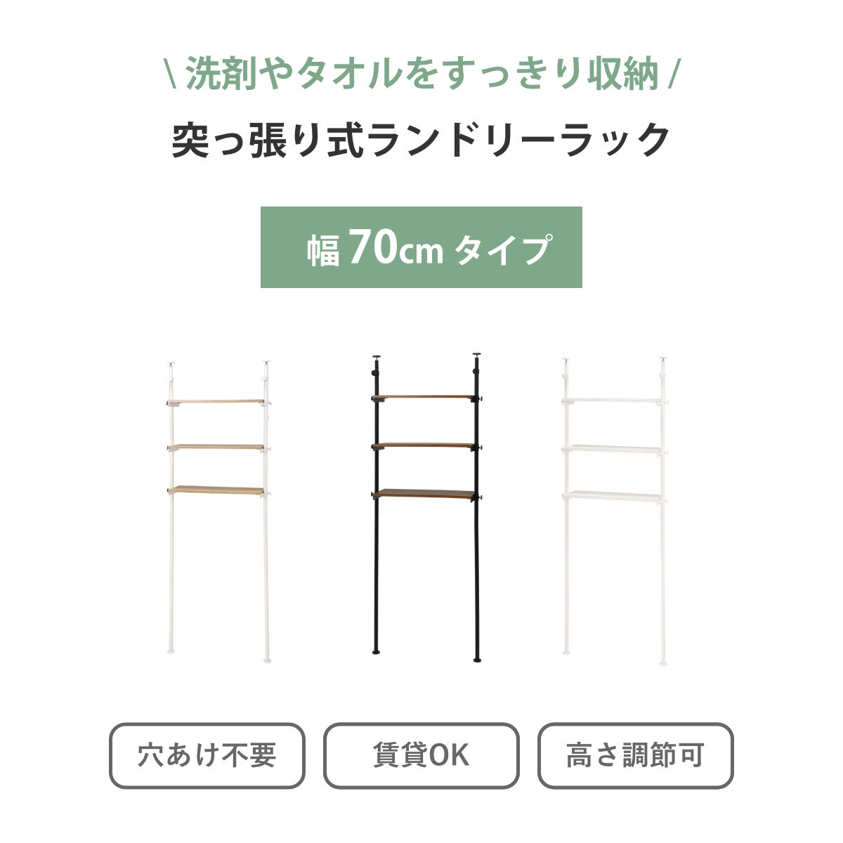 HAGiHARA（萩原） ランドリーラック 幅70cm 棚板3段 突っ張りラック