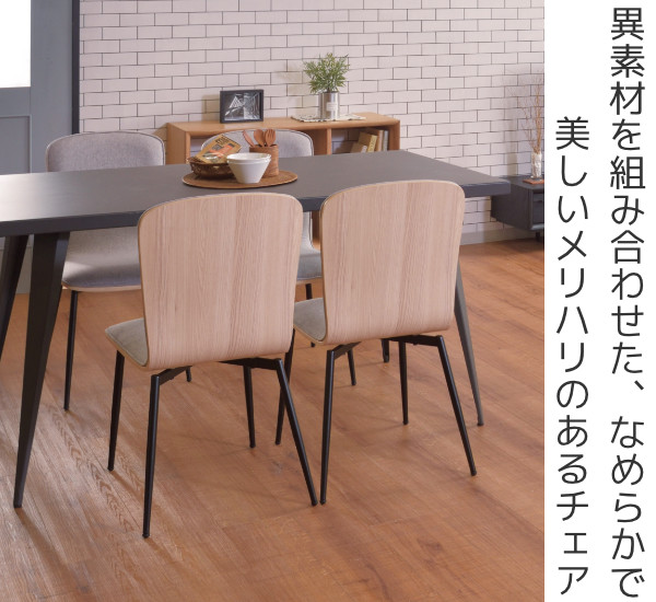 ダイニングチェア 2脚セット 座面高45cm チェア ファブリック 布張り