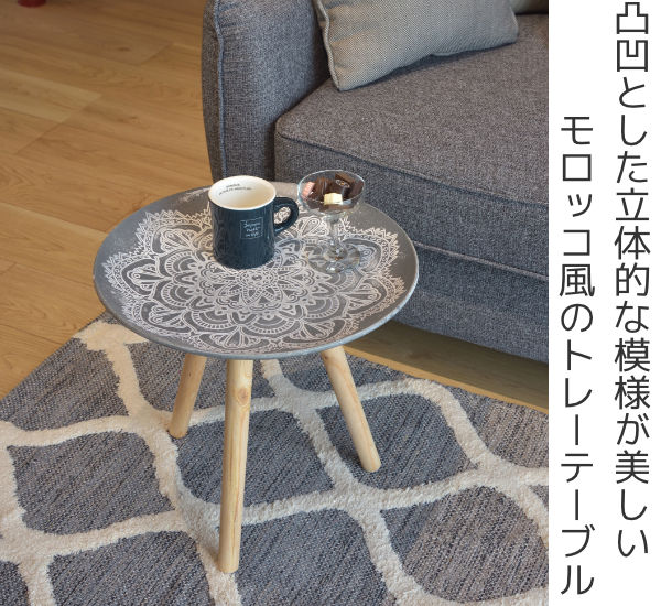 トレーテーブル 高さ37cm 木製 モロッコ風 モロッカン調 サイド