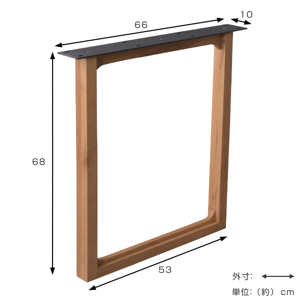 ダイニングテーブル脚 脚のみ JPT-255 ロの字脚 （ 木脚 脚 天然木