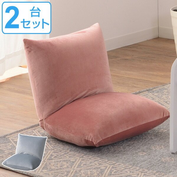 折りたたみ座椅子2脚セット 座椅子 2脚セット 幅38cm リクライニング 座イス ベロア 収納
