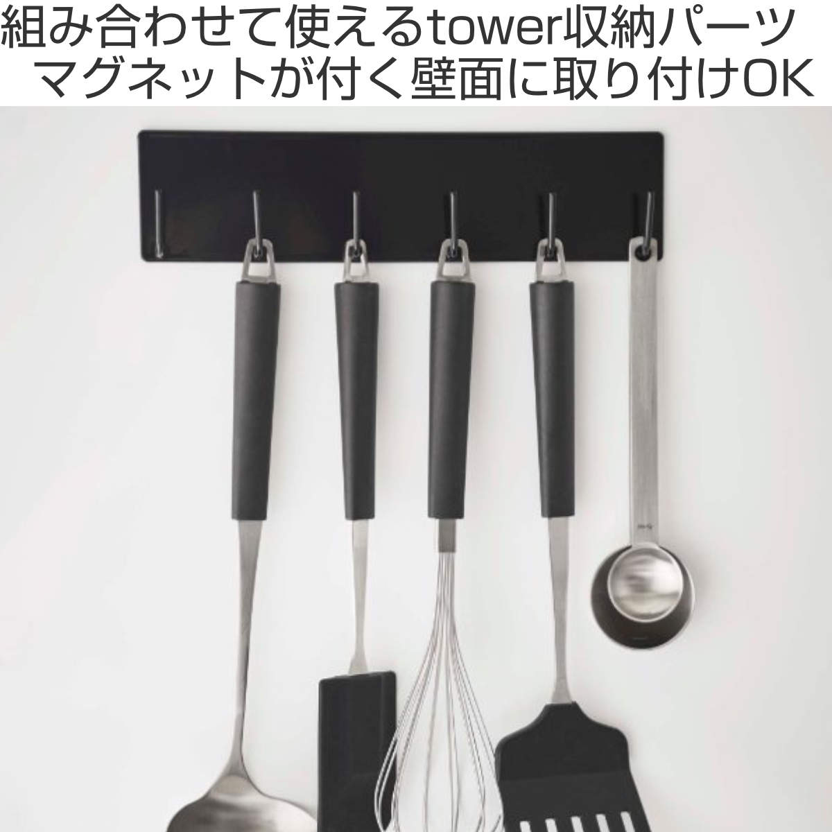 【美品】山崎実業 タワーシリーズ キッチンツール ブラック8点セット tower 山崎実業 マグネットキッチンツールフック タワー