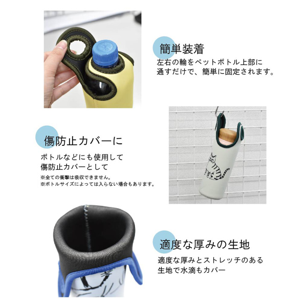 ボトルカバー 500ml ペットボトル 保冷 CATS Whiskers （ ペットボトル