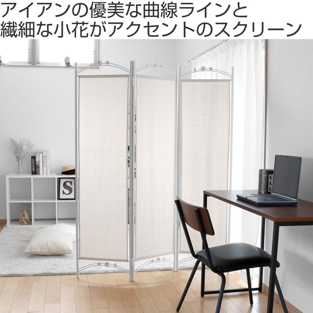 塩川光明堂 衝立 ブルームスクリーン 高さ162cm （ パーテーション