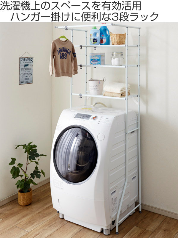 平安伸銅工業 ランドリーラック 3段 3段ランドリーラック 伸縮 洗濯機