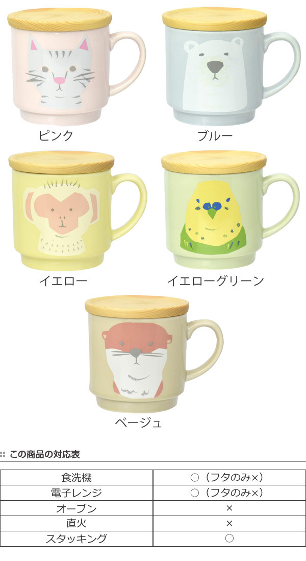 マグカップ 300ml Standing Pals 食器 陶磁器 （ 食洗機対応 電子