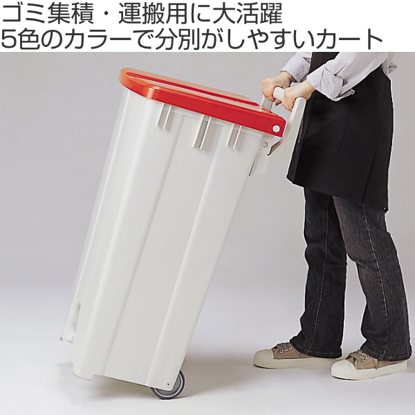 テラモト（TERAMOTO） （法人限定） 業務用ゴミ箱 集積 カート 90L 