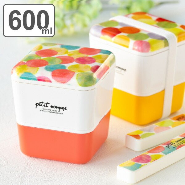 お弁当箱 ランチボックス 2段 プチ・ソム スクエアランチ 600ml 入れ子