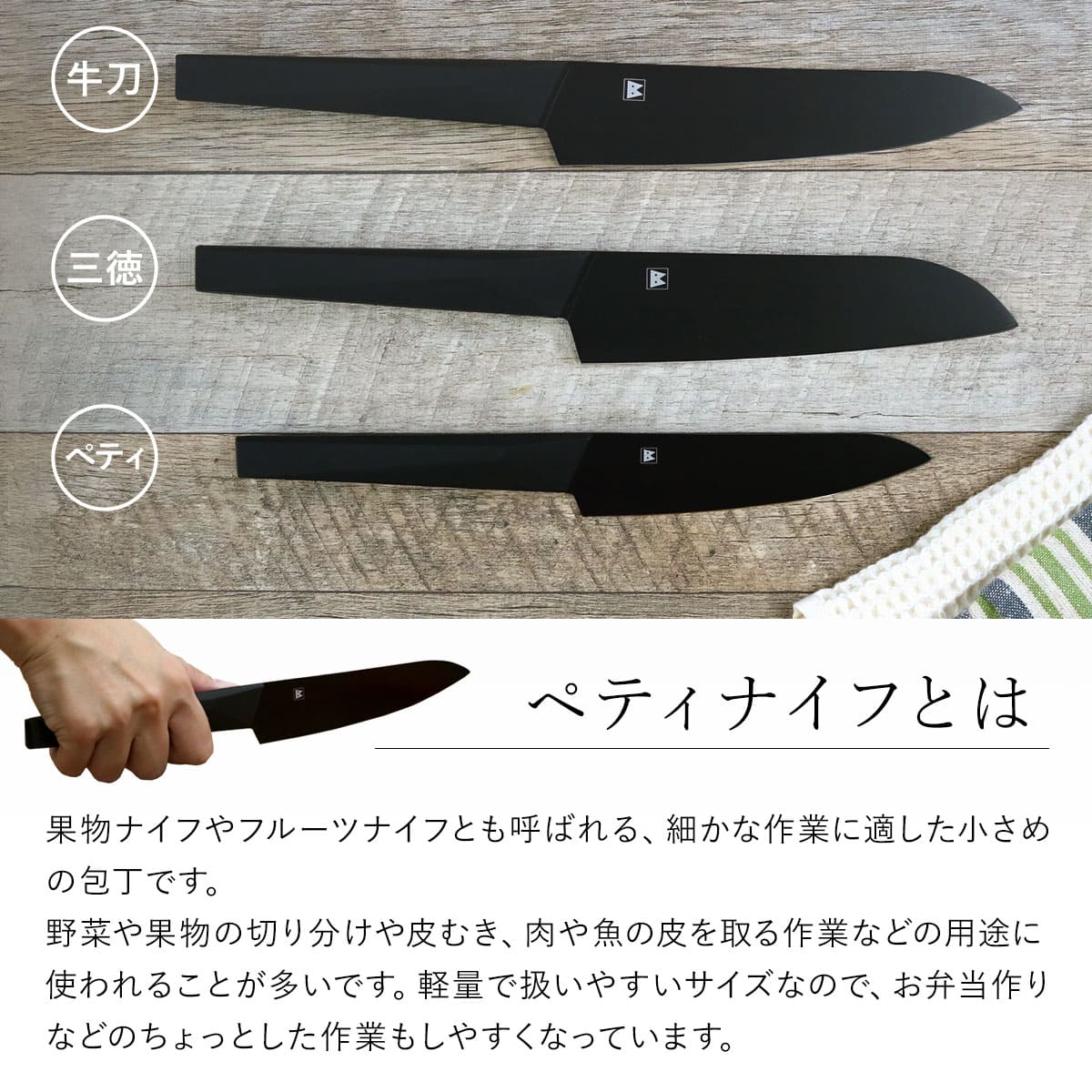 ペティナイフ 13.5cm バイアキッチン ブラック モリブデンステンレス