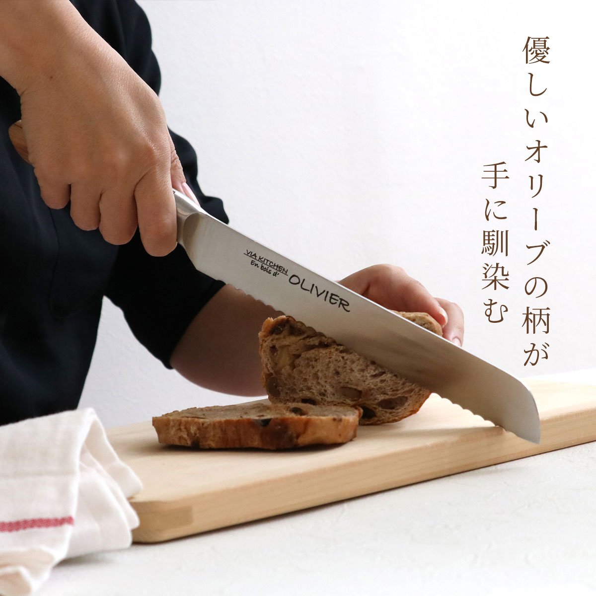 包丁 パン切り包丁 刃渡り20cm 木柄 日本製 バイアキッチン OLIVIER 