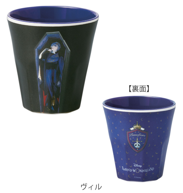 タンブラー コップ 270ml ツイステッドワンダーランド プラスチック製