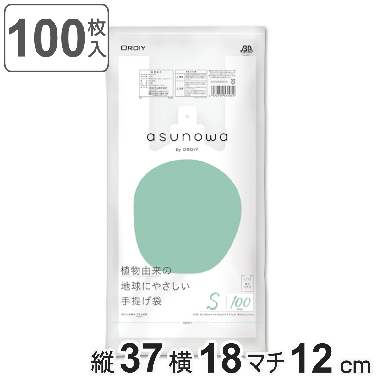 レジ袋 asunowa 100枚入り 縦37cm×横18cm バイオマス 厚み0.012mm 植物由来 手提げ袋 S 30号 乳白 ゴミ袋 （ ポリ袋 袋 買い物袋 ）
