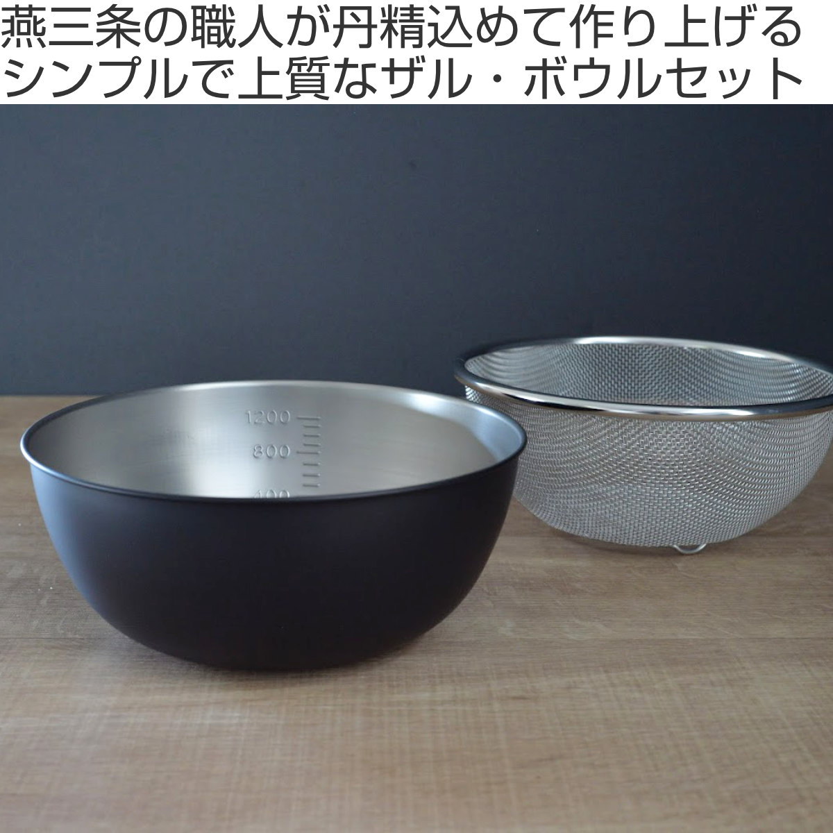 和平フレイズ ザル ボウル セット 18cm おかって印 ステンレス製 日本