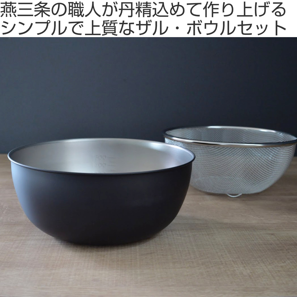 和平フレイズ ザル ボウル セット 21cm おかって印 ステンレス製 日本