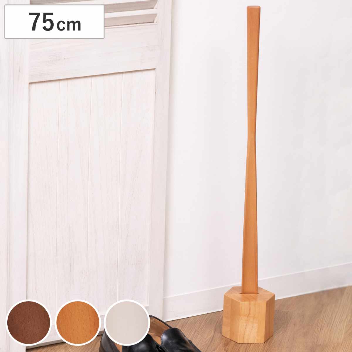 靴ベラ かがまず履ける 木製靴べら （ くつべら ロング スタンド
