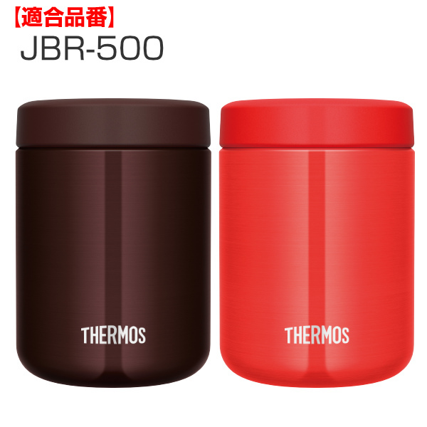 内蓋 サーモス JBR-500 専用 スープジャー THERMOS 部品 パーツ （ 内蓋のみ シールパッキン付き 専用パーツ 交換パーツ 交換用  替え ） :341414:お弁当グッズのカラフルボックス - 通販 - Yahoo!ショッピング