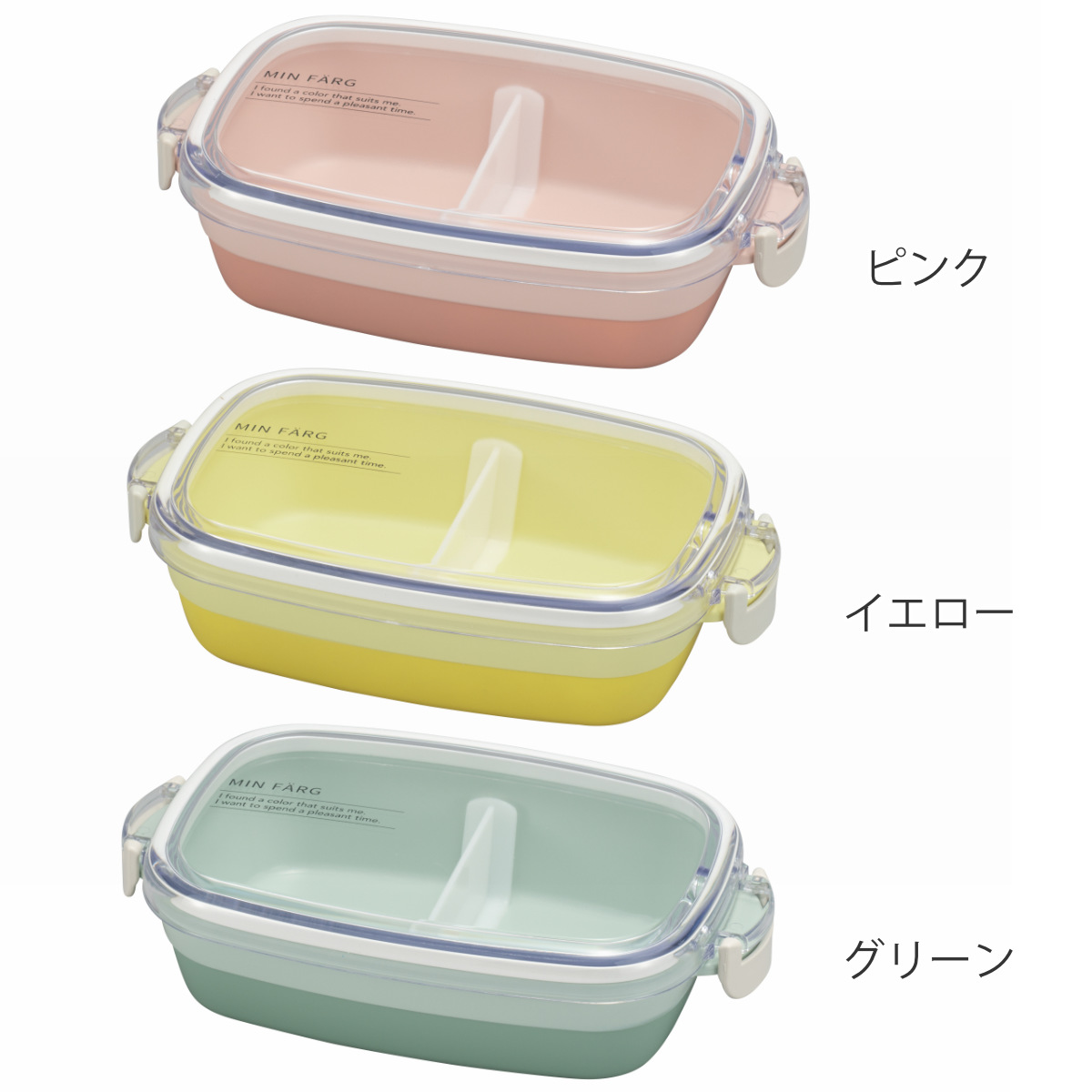宮本産業 お弁当箱 抗菌 1段 2点ロック MIN FARG カフェランチ 550ml