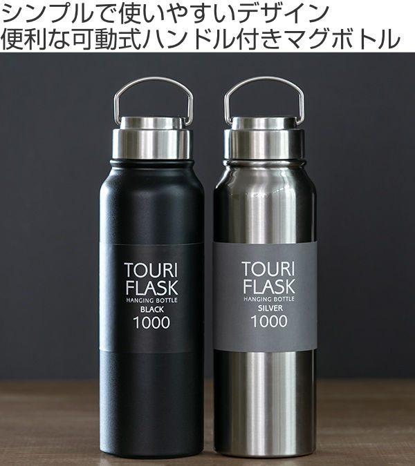 水筒 マグ スクリュー ステンレス Touriflask トゥーリフラスク 1L