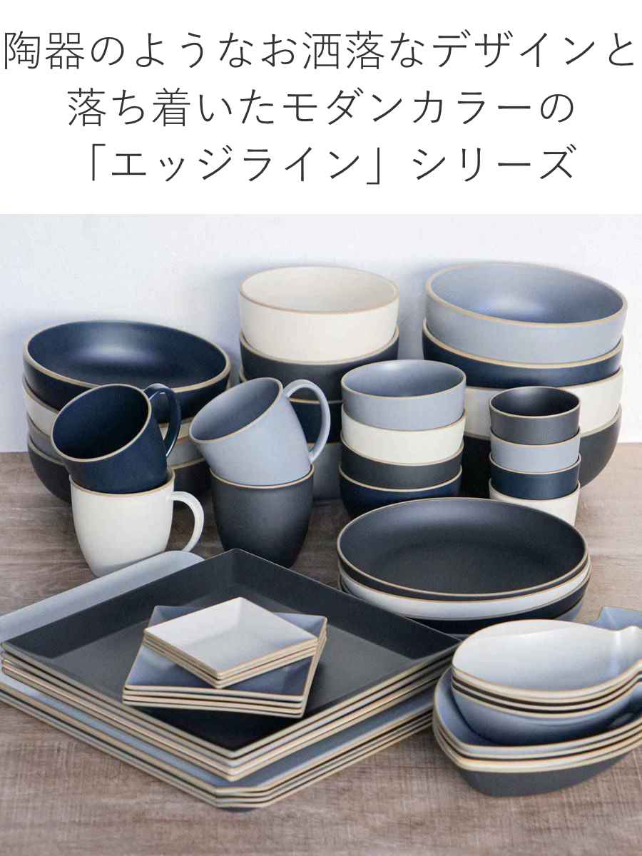 宮本産業 プレート 10cm エッジライン 角皿 （ 食洗機対応 電子レンジ