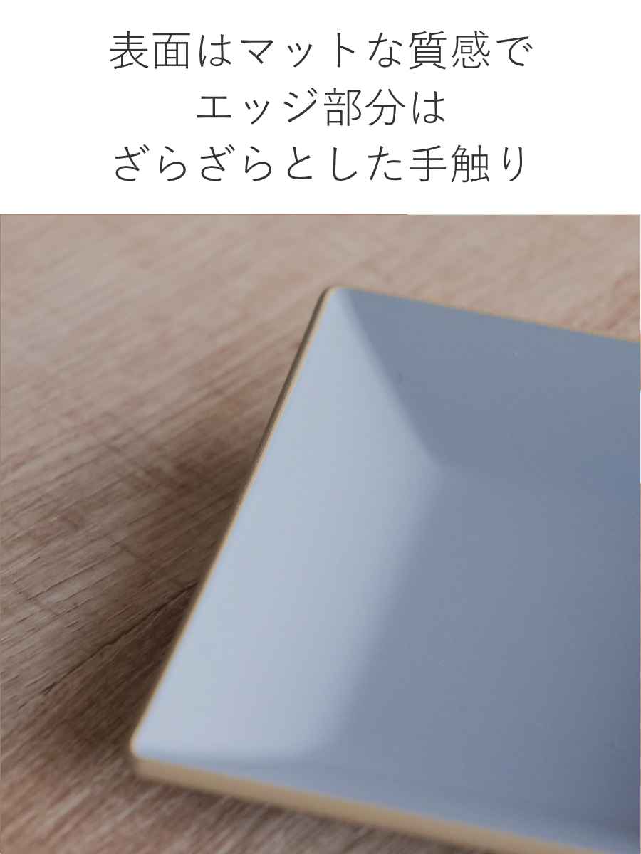 宮本産業 プレート 10cm エッジライン 角皿 （ 食洗機対応 電子レンジ