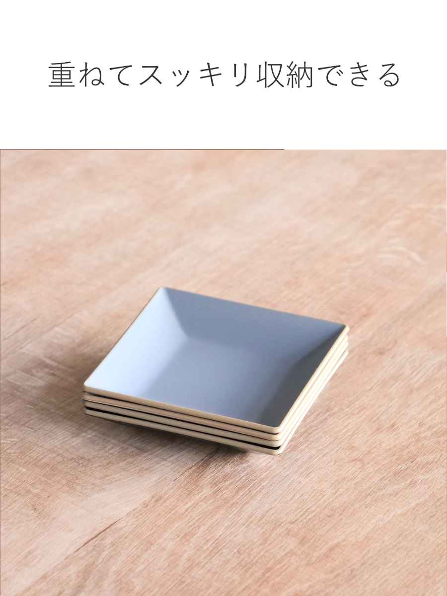 宮本産業 プレート 10cm エッジライン 角皿 （ 食洗機対応 電子レンジ