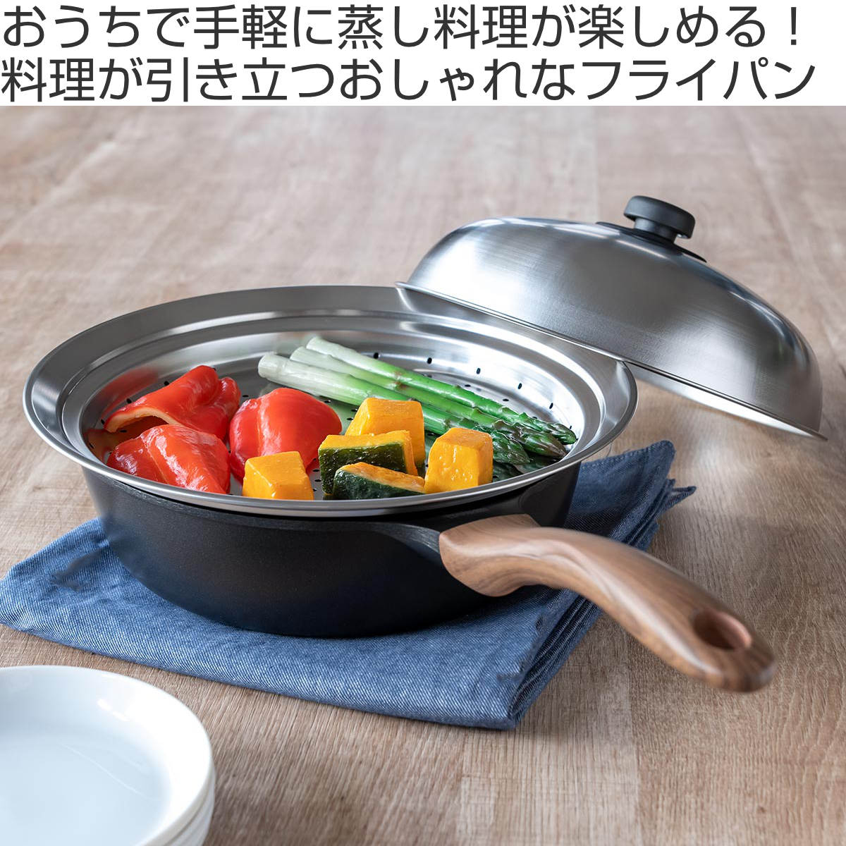 和平フレイズ フライパン 24cm IH対応 深型 両口 蒸し台付き Nトーン