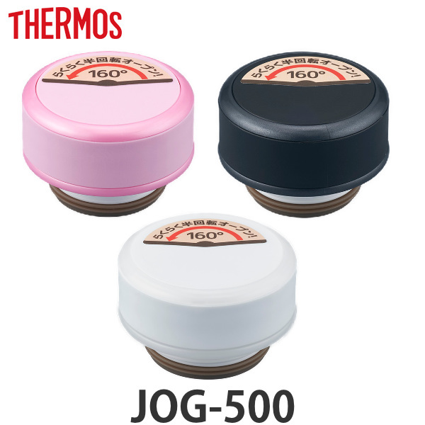 キャップユニット パッキン 水筒 サーモス Thermos JOG-500 専用 フタ パッキンセット付き 部品 （ 蓋 パーツ パッキン付き 中栓  専用パーツ ） :342088:インテリアパレットヤフー店 - 通販 - Yahoo!ショッピング