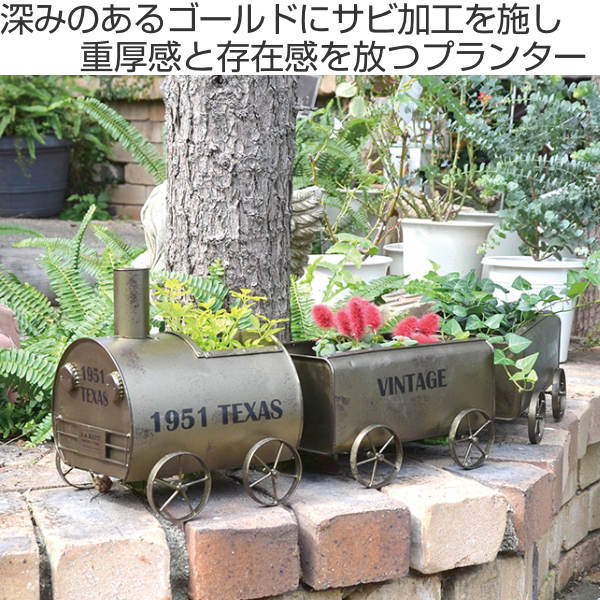 プランター 屋外 トレイン ティン3連 幅78×奥行20×高さ25cm （ 置き型