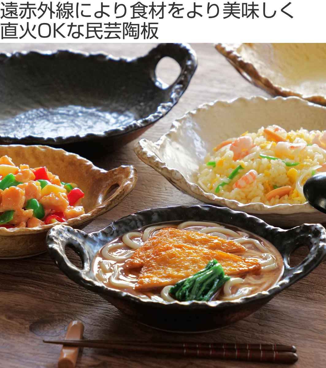 民芸陶板 イラボ 6号 24cm 陶器 萬古焼 （ 食洗機対応 電子レンジ対応