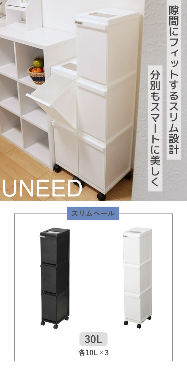 ゴミ箱 分別 30L 3段 ユニード スリムペール ( ごみ箱 ダストボックス 30リットル キッチン ふた付き 3分別 省スペース 大容量 スリム キャスター付き ) 関連画像1