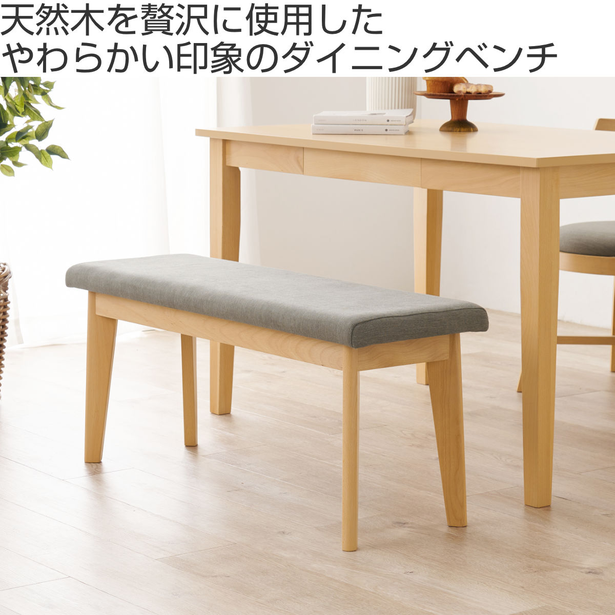 HAGiHARA（萩原） ダイニングベンチ 幅100cm 2人掛け 木製