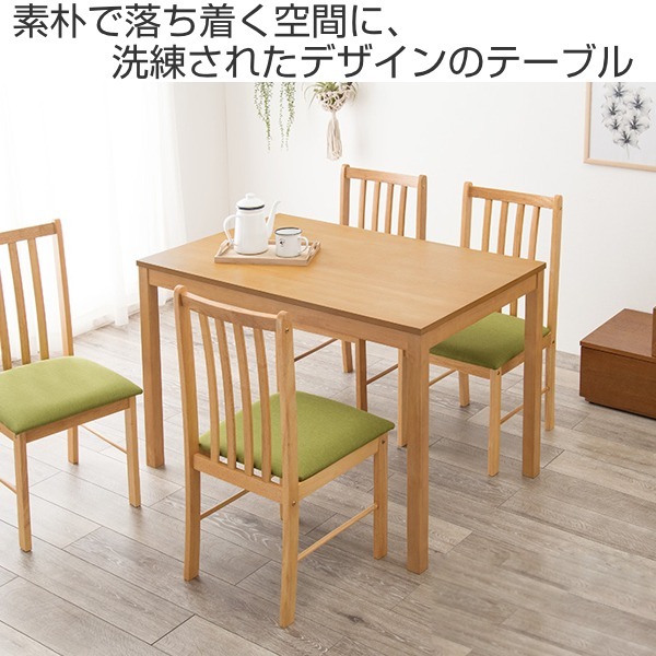 ダイニングテーブル 幅110ｃｍ 天然木 テーブル 机 つくえ 四人掛け