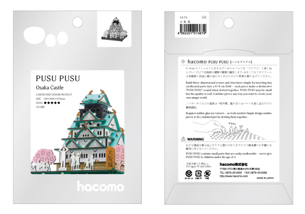 大阪城 パズル 紙製 PUSUPUSU 立体パズル 組立 （ 工作キット ペパー