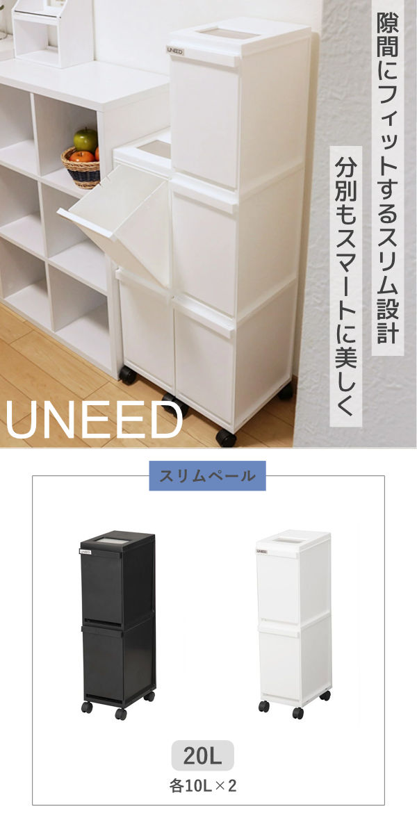 TONBO（新輝合成） ゴミ箱 分別 20L 2段 ユニード スリムペール