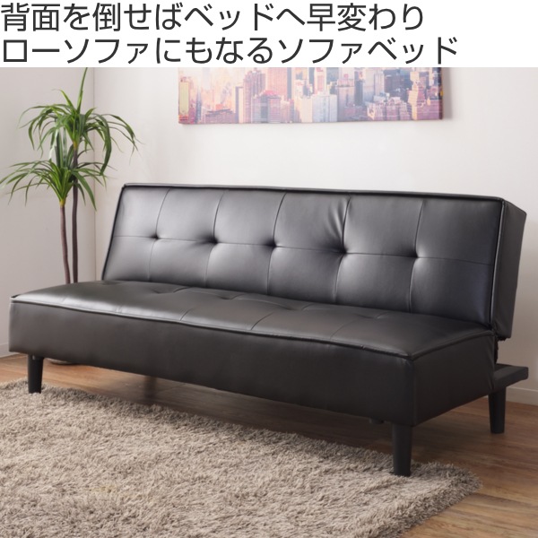 東谷 ソファベッド 幅183cm レザー調 3人掛け 三人掛け ソファ （ 開梱
