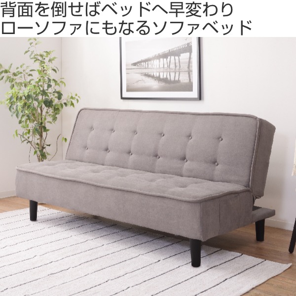 ソファベッド 幅181cm ファブリック素材 3人掛け 三人掛け ソファ