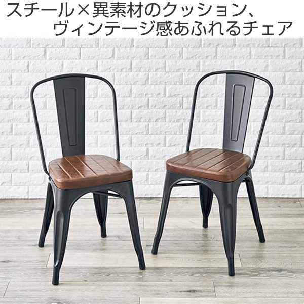 ダイニングチェア スクエア 2脚セット 座面高45cm チェア 椅子