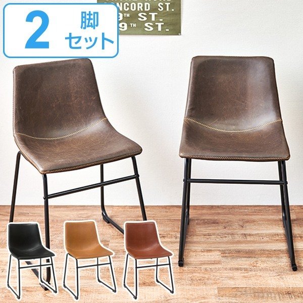 ダイニングチェア スクエア 2脚セット 座面高48cm チェア 椅子 イス スチール脚 レザー調