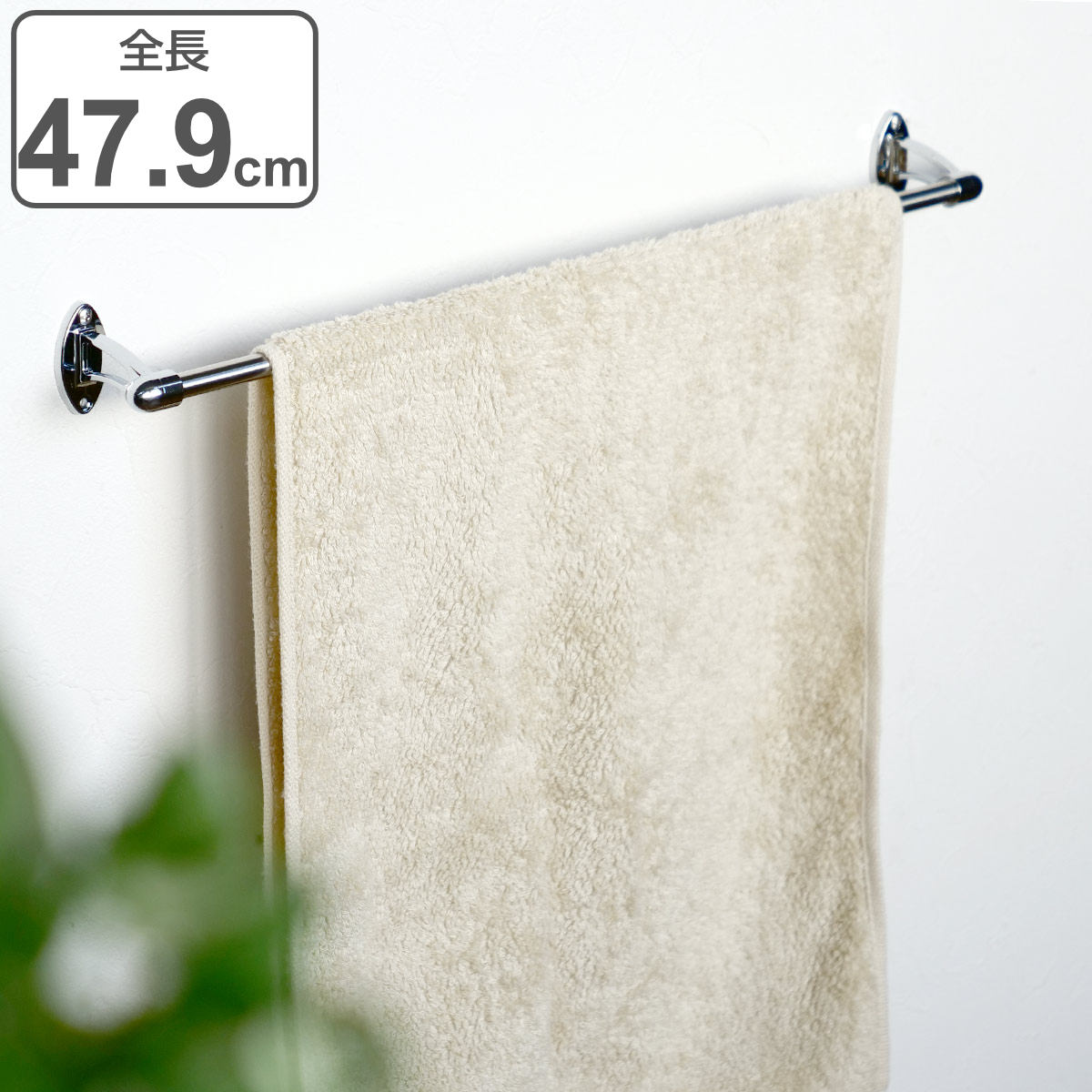 タオルバー ステンレス 全長47.9cm （ タオルハンガー 壁付け タオル掛け 日本製 ）