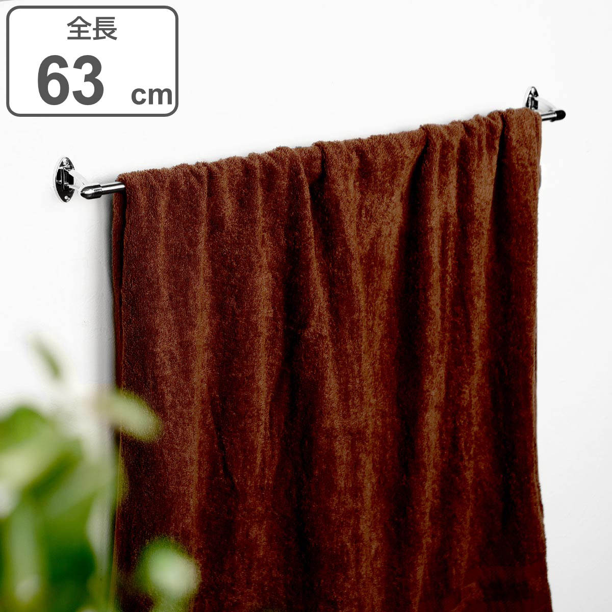 タオル掛け タオルバー ステンレス 全長63cm （ 壁付け 日本製 ）