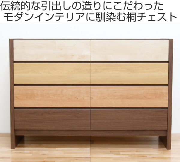 チェスト 4段 モダンデザイン ミックスカラー Feliz 日本製 幅120cm （ 開梱設置 たんす タンス 収納 桐 引き出し 完成品 ）_1