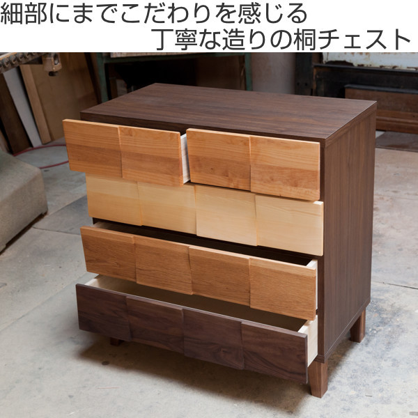 リビングチェスト 4段 モダンデザイン 天然木 日本製 幅78cm