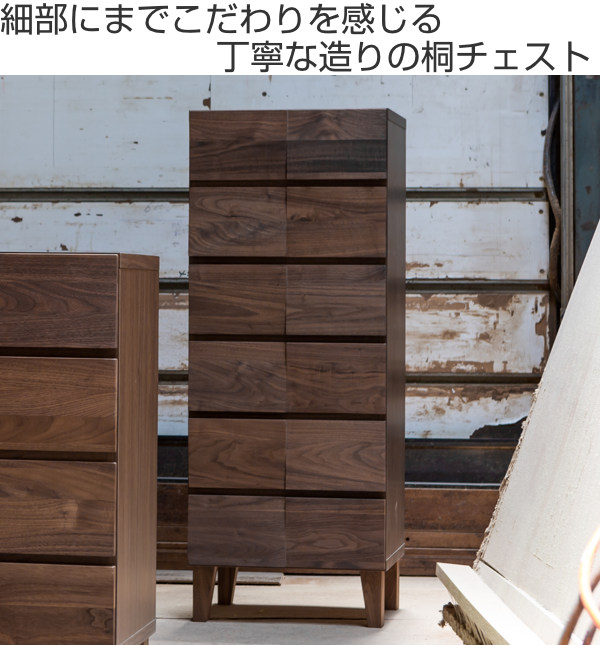 リビングチェスト 6段 モダンデザイン 天然木 日本製 幅44cm ウォールナット （ 開梱設置 チェスト 収納チェスト たんす タンス 収納 引き出し 完成品 国産 ）の画像