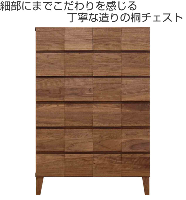 リビングチェスト 6段 モダンデザイン 天然木 日本製 幅78cm 