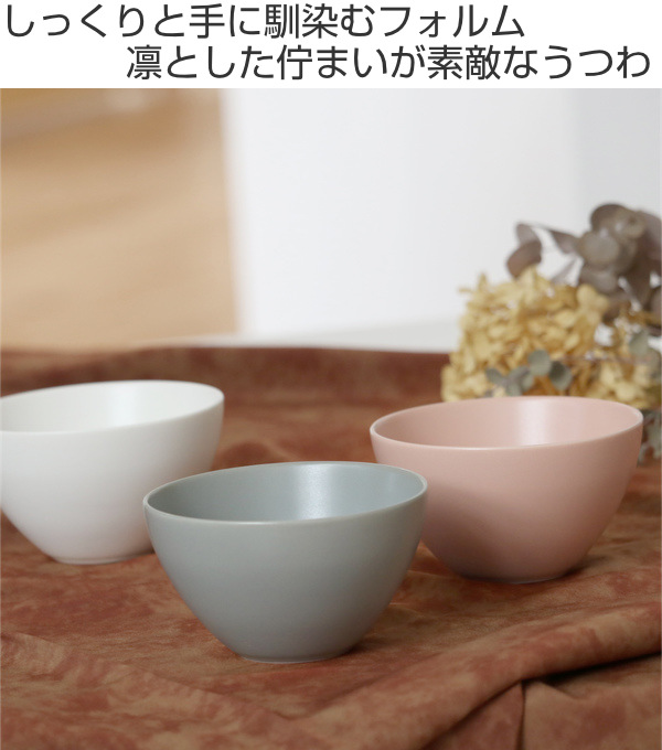 お碗 300ml 淑 Shuku 飯碗 食器 洋食器 磁器 日本製 （ 食洗機対応