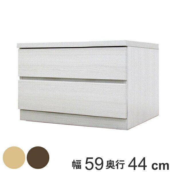 クローゼットチェスト 2段 日本製 Fit 奥行き44cm 幅59cm （ チェスト ...