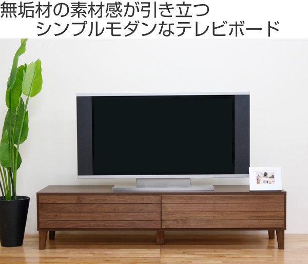 丸田木工 テレビ台 ローボード 北欧風 天然木無垢材 Fente 幅160cm 