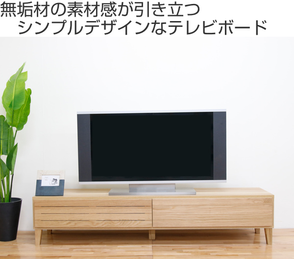 テレビ台 ローボード 北欧風 天然木無垢材 Fente 幅180cm ホワイト 