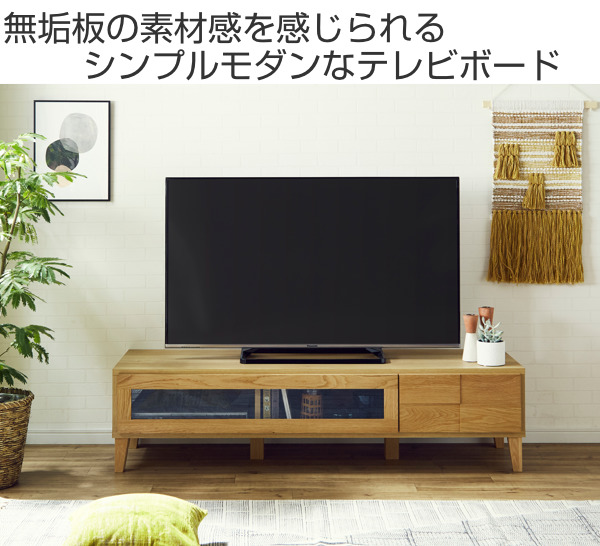 丸田木工 テレビ台 ローボード 北欧風 天然木無垢材 Bonny 幅150cm
