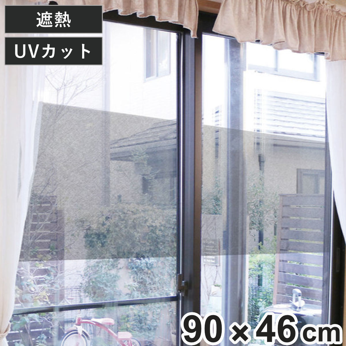 窓貼りシート メッシュタイプ シルバー 180cm×90cm 遮熱 目隠し